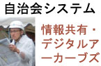 自治会システム(1年3GB)