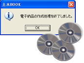 電子納品 完成マーク