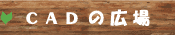 CAD�̍L��