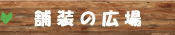�ܑ��̍L��