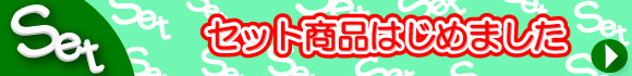 �Z�b�g�̔��͂��߂܂���
